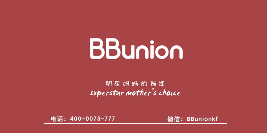 BBunion早教加盟:怎么选择最好的早教加盟品牌 BBunion早教加盟:怎么选择最好的早教加盟品牌